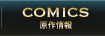 COMICS